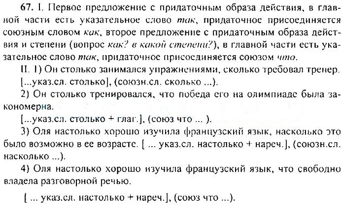 Русский 9 класс Бархударов учебник упражнения. Домашнее задание по русскому языку 9 класс Бархударов. Учебник по русскому Бархударов 9 класс зелёный.