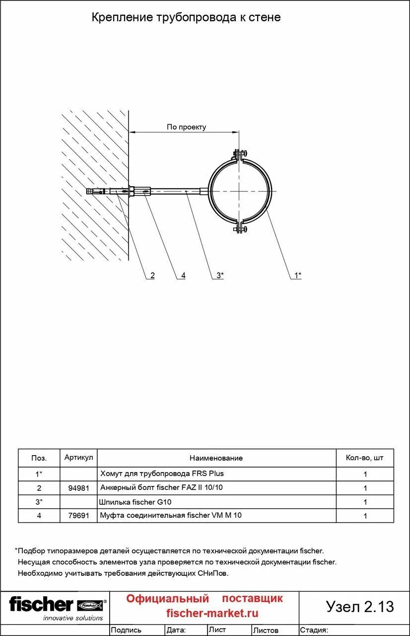 Схема соединения водопроводных труб из полипропилена. Крепление трубопроводов хомутами чертеж. 38. Схема узла крепежа трубопроводов к стене. Крепление газопровода к сэндвич панелям.
