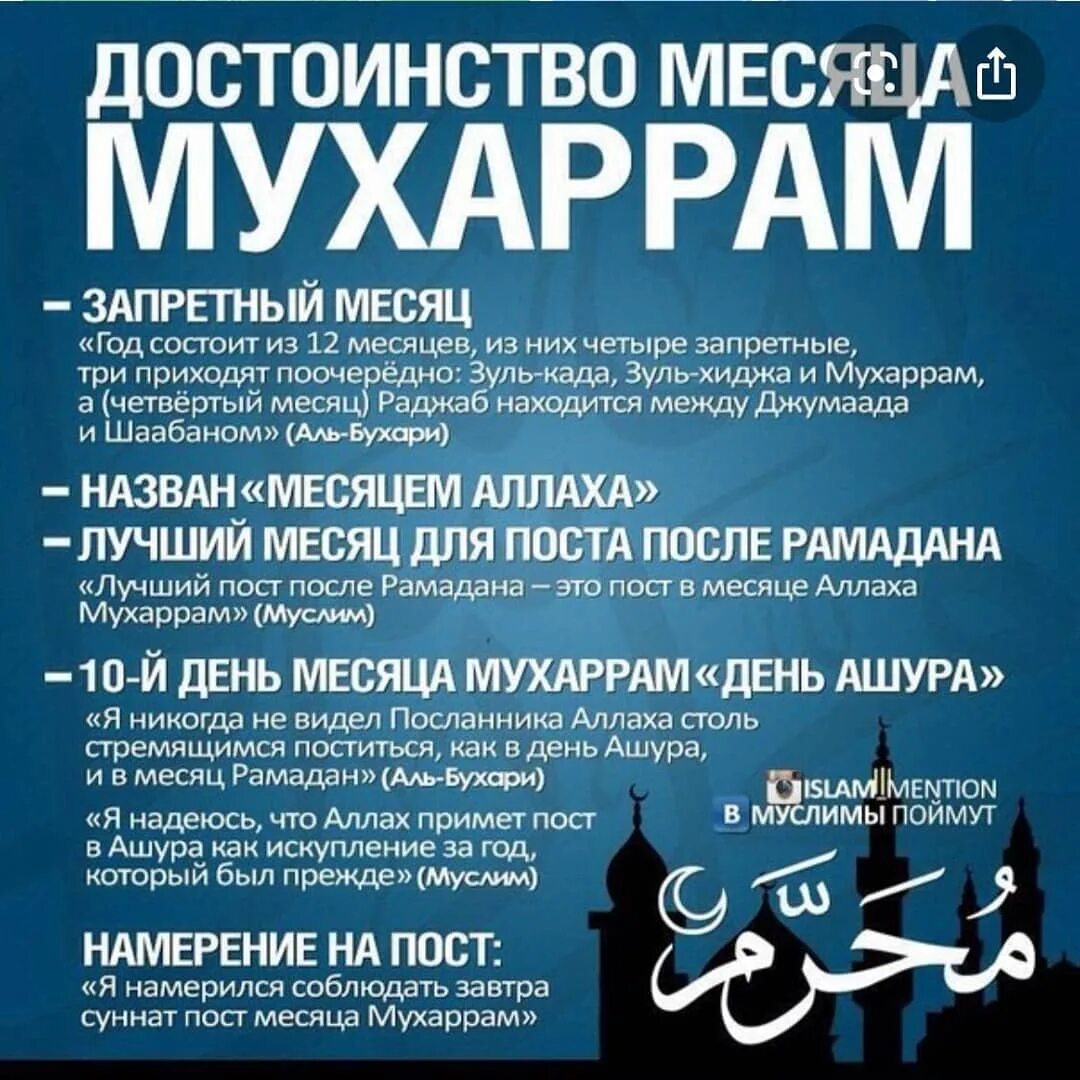 Месяц раджаб какого числа. Месяц мухаррам. праздник мухаррам мусульманский. новый год по хиджре. с новым годом по хиджре.