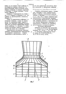 Конфузор