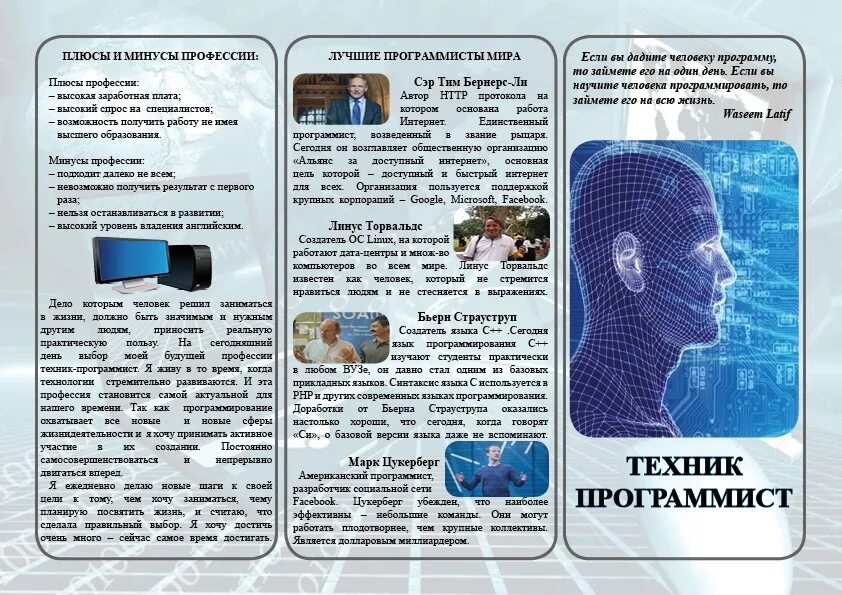 Буклет будущего. Буклет профессии. буклет профессии будущего. буклет по профессии программист. буклет о профессии программиста.