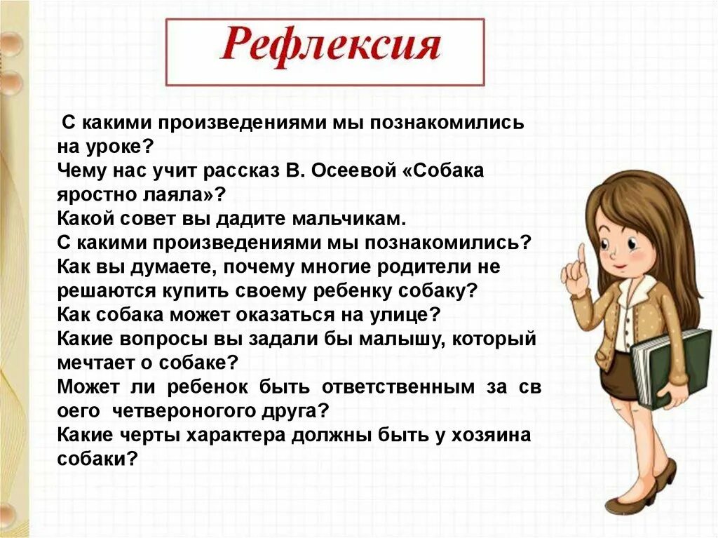 Рассказ купите собаку. Собака с книгами с книгами. Осеева собака яростно лаяла. Токмакова стихи для детей. Стихи токмаковой для детей 1 класса.
