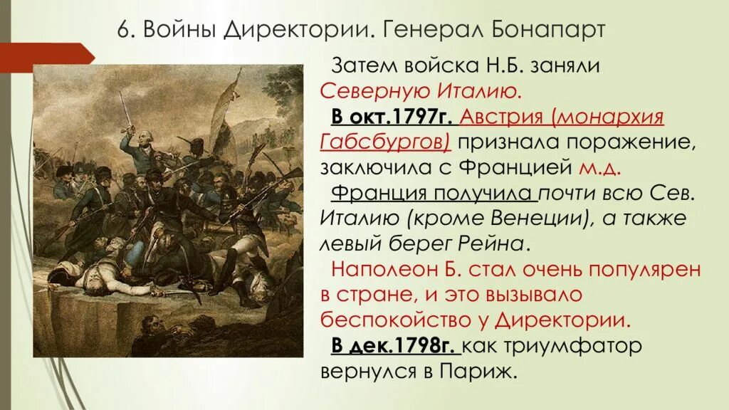 2 итальянский поход наполеона бонапарта. Наполеон переворот 18 брюмера. Переворот 18 брюмера 9 ноября 1799 года.. Войны директории во Франции. От якобинской диктатуры к 18 брюмера Наполеона Бонапарта.