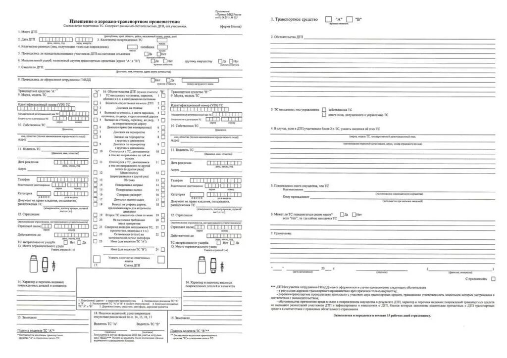 Евро протоколы при ДТП 2022. Форма извещения о ДТП 2020. Пример заполнения европротокола 2023. Образец заполненного извещения о ДТП по ОСАГО.