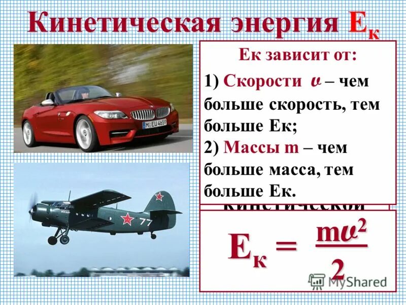 Скорость предмет