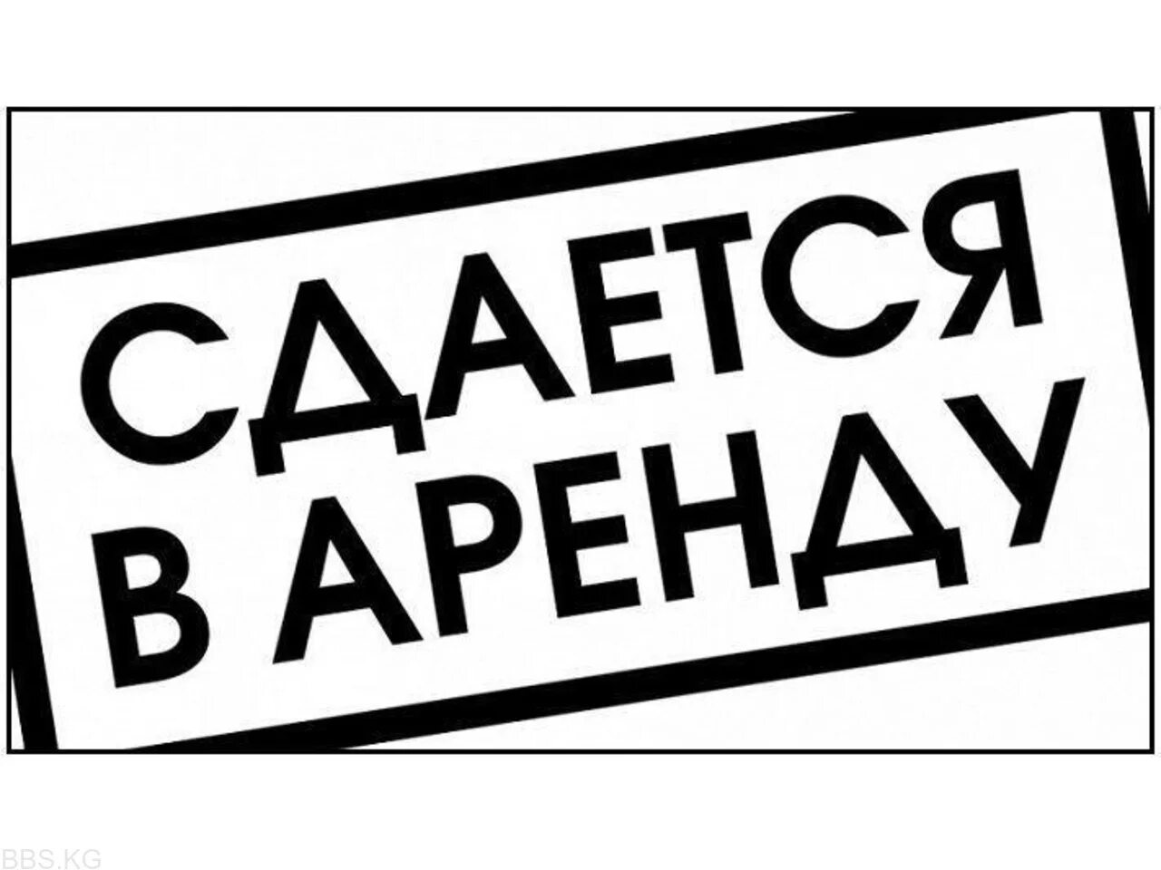 Объявление сдать в аренду. Сдается в аренду. сдается помещение в аренду. сдается в аренду надпись. сдам помещение надпись.