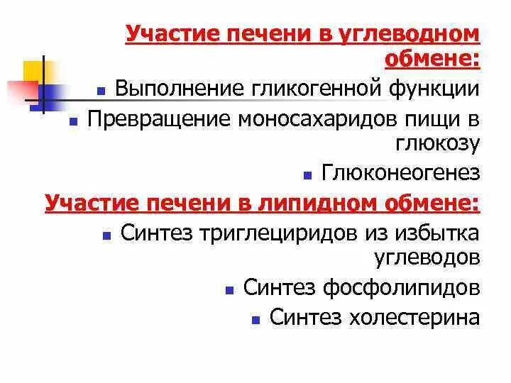 Роль печени в обмене. Углеводный обмен в печени. Гликогенная функция печени. Функции печени участвует в углеводном. Роль печени в обмене углеводов.