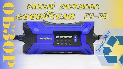 Goodyear автомобильное зарядное устройство