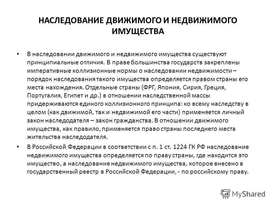 Выморочное имущество рф