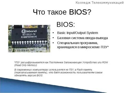 Что такое bios его назначение