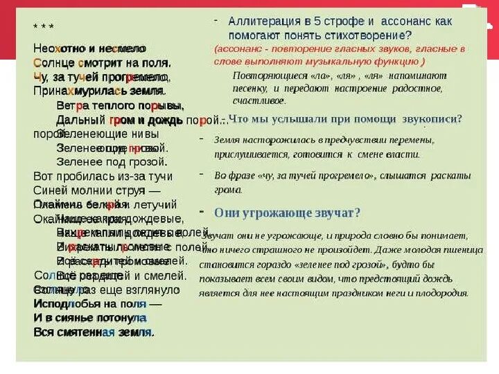 Художественные средства в стихотворении неохотно и несмело. Четырехстопный Хорей неохотно и несмело. Фонетическая окраска стиха. Неохотно и несмело эпитеты и сравнения. Маяковский аллитерация пример