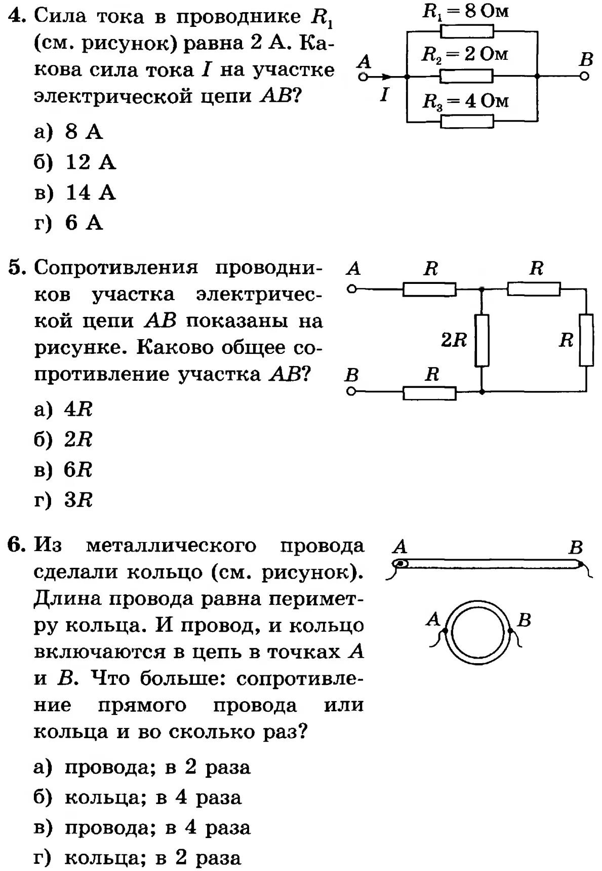 Тест по физике 8 класс параллельное соединение