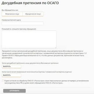 Заявление по возмещению убытков по осаго