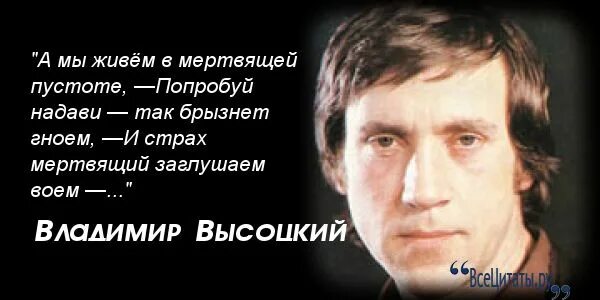 Цитаты о высоцком