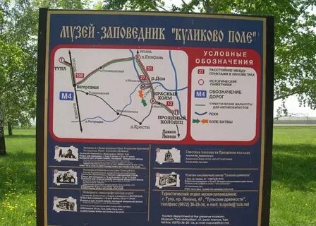 Куликово поле музей заповедник на карте