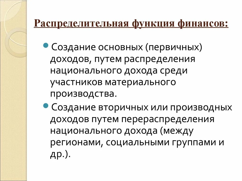 Роль финансов в производстве. Распределительная функция финансов. Распределительная функия Финанса. Распределительная функция финансов пример. Распределительная и контрольная функция финансов.