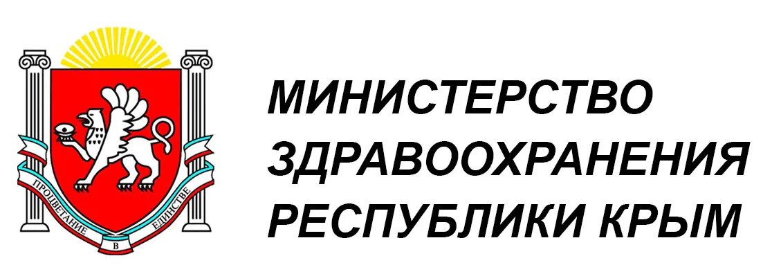 Министерство здравоохранения Крыма. Минздрав Республики Крым. Министерство здравоохранения Крым логотип. Герб Крыма.