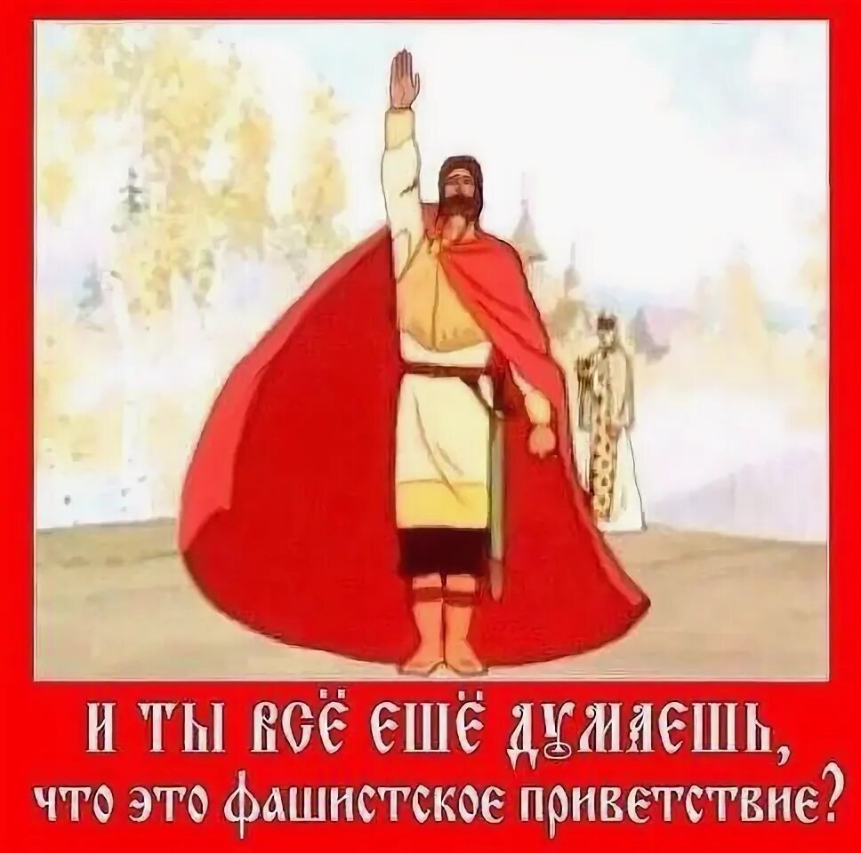 Славянское от сердца к солнцу. Славянское приветствие от сердца к солнцу. Славянское приветствие. Славянское приветствие рукой. Славянское неоязычество.