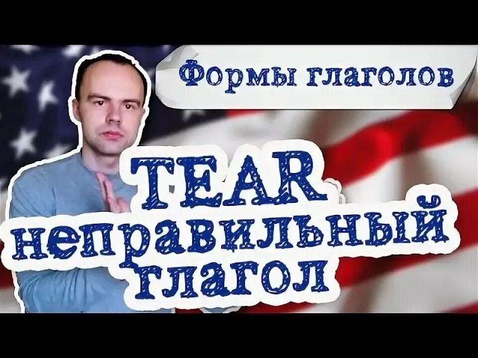 Неправильные глаголы. Таблица глаголов второй и третьей формы. Неправильная форма глагола fell. Неправильная форма глагола fell. Формы неправильных глаголов в английском языке 3 формы.