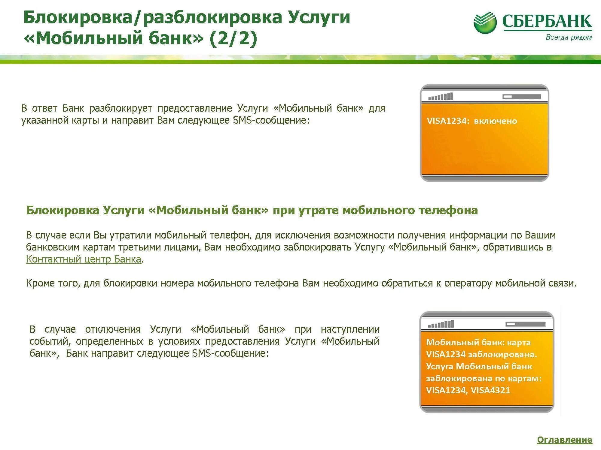 Как заблокировать телефон через смс. Разблокировка услуги мобильный банк. Мобильный банк заблокирован. Услуги мобильного банка. Разблокировать мобильный банк Сбербанк.