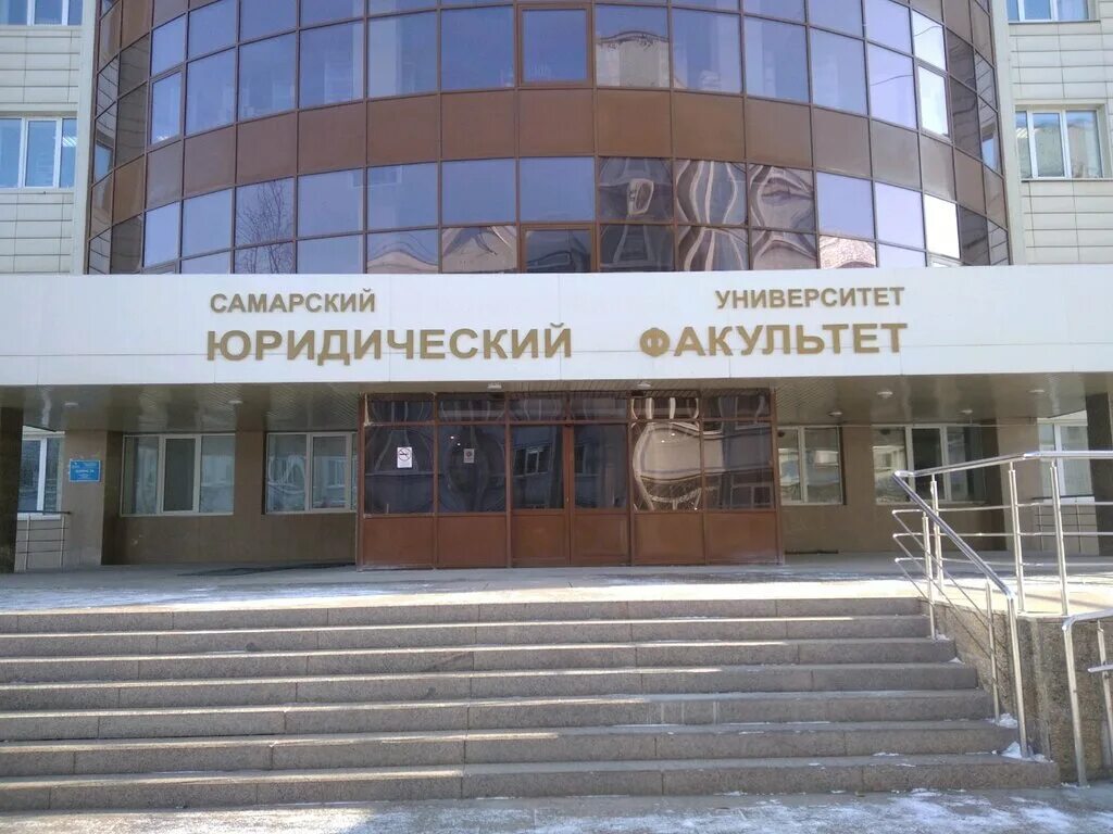 Сгау им. Юридический институт королева самара. Самгу самара. Самарский университет ул академика павлова 1. С.