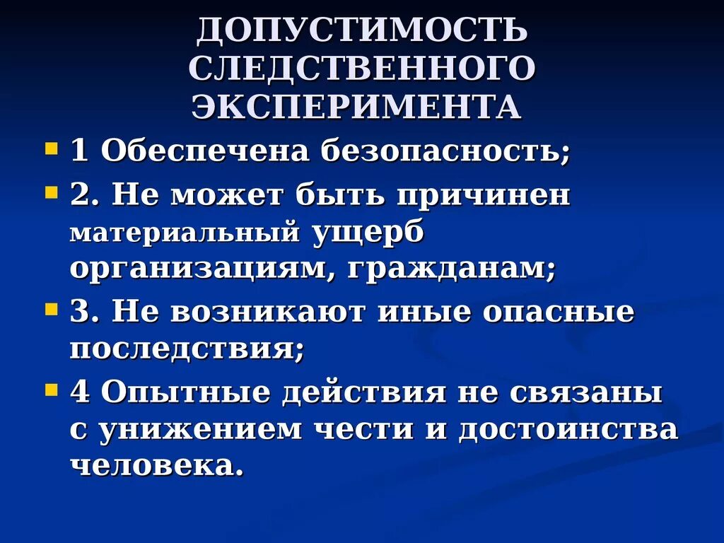 Следственный эксперимент презентация. Тактика Следственного эксперимента. Этапы проведения Следственного эксперимента. Понятие, задачи, Следственного эксперимента.. Тактика проведения следственного эксперимента