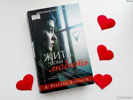 Жить чтобы любить