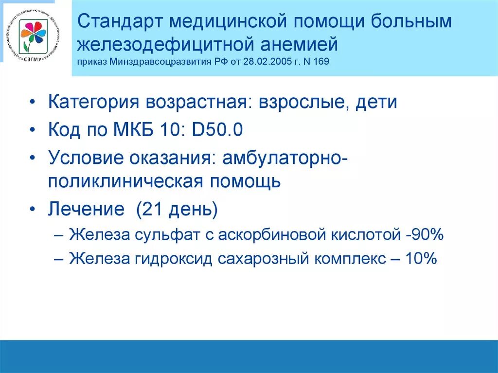 Мкб анемия неясной. Анемия тяжелой степени мкб 10. Анемия код по мкб 10 у детей. Анемия код по мкб 10 у взрослых. Хроническая железодефицитная анемия мкб 10.