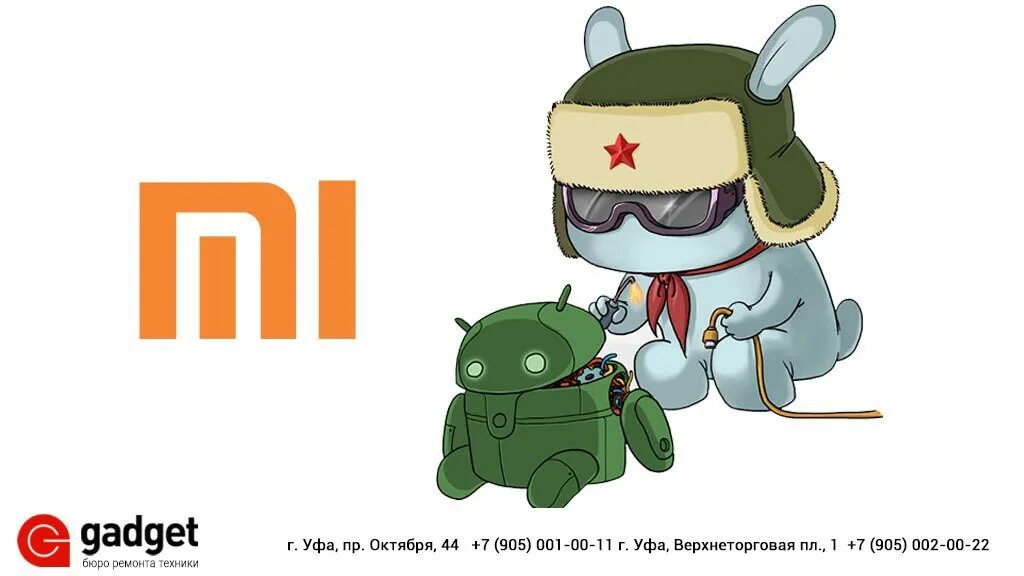 Xiaomi заяц Fastboot. Талисман Xiaomi Fastboot. Логотип Сяоми заяц. Заяц чинит андроид Xiaomi. Фаст бот что делать