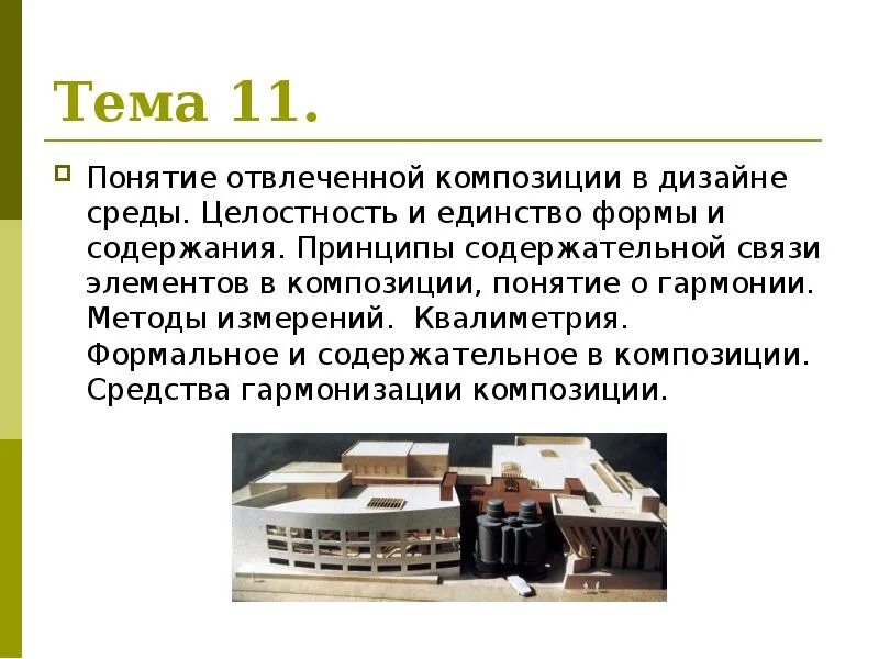 Основными свойствами ит являются:. Совокупность взаимосвязанных элементов. Целостность в системе схема. Целостность среды. Свойства информационных технологий.