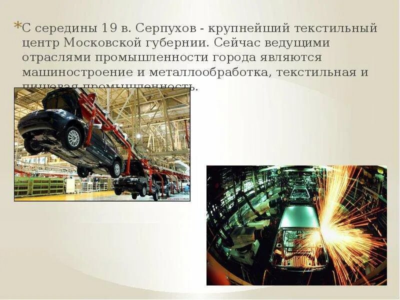 Отрасли машиностроения и металлообработки. Отрасли промышленности Серпухова. Любая промышленность. Проект экономика родного края Машиностроение