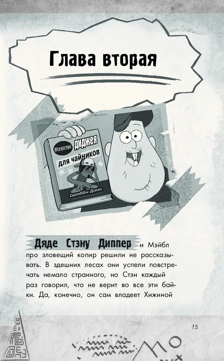 Книга беги диппер беги. Диппер бежит. Книга беги диппер беги. Часы диппер №20. Книга беги диппер беги.