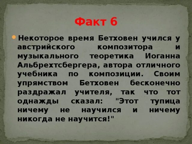 5 фактов о жизни бетховена. Факты из жизни бетховена кратко. Факты из жизни бетховена кратко. Факты о бетховене 3 класс. Интересные факты о бетховене.