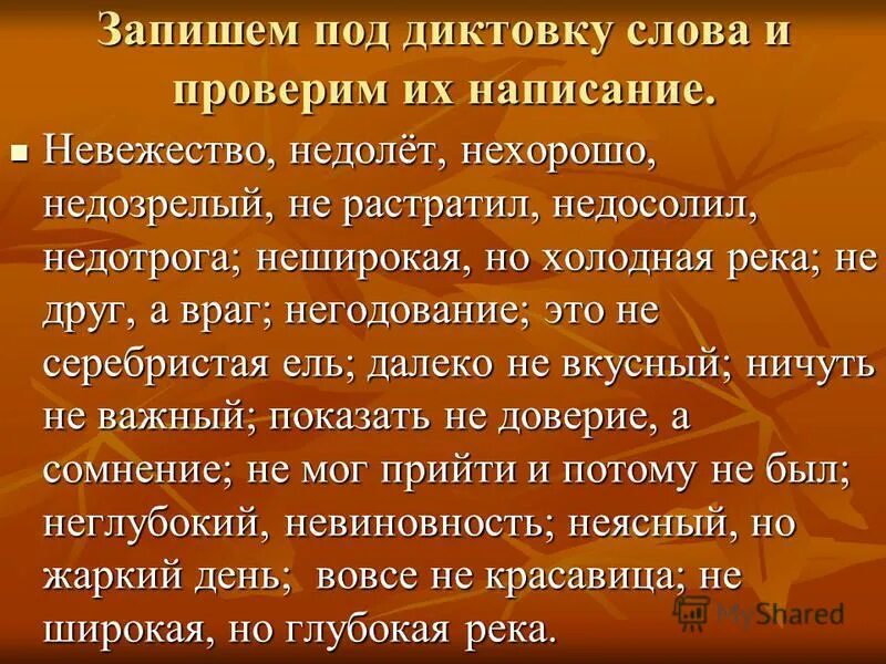 Слова под диктовку. Текст под диктовку. Текст для написания под диктовку. Слова слова под диктовку.