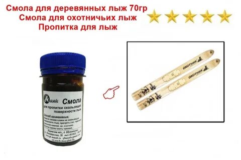 Смола для лыж