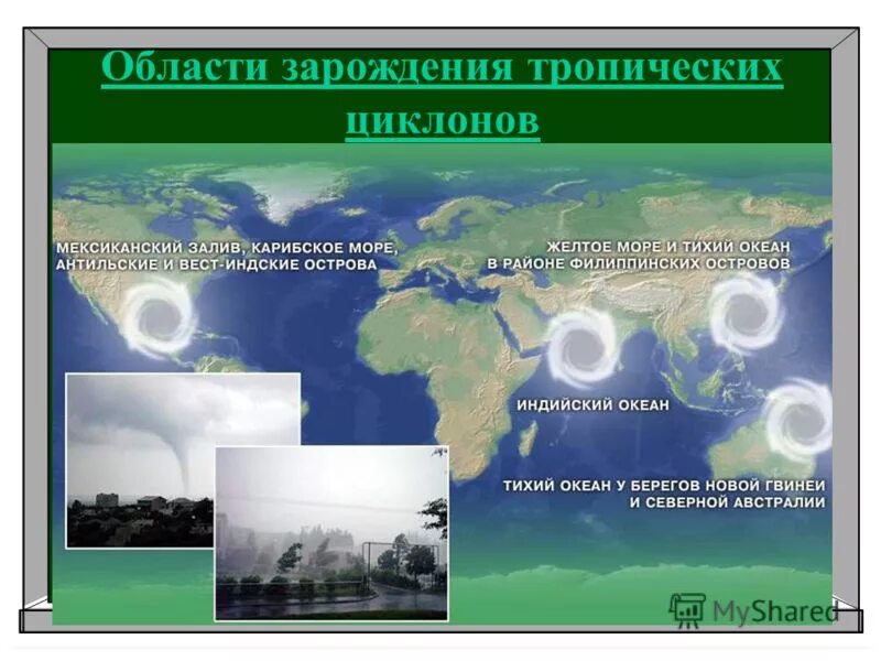 Места возникновения торнадо. Районы зарождения тропических циклонов. Смерч в россии статистика. Места образования смерчей. Распространение урагана.