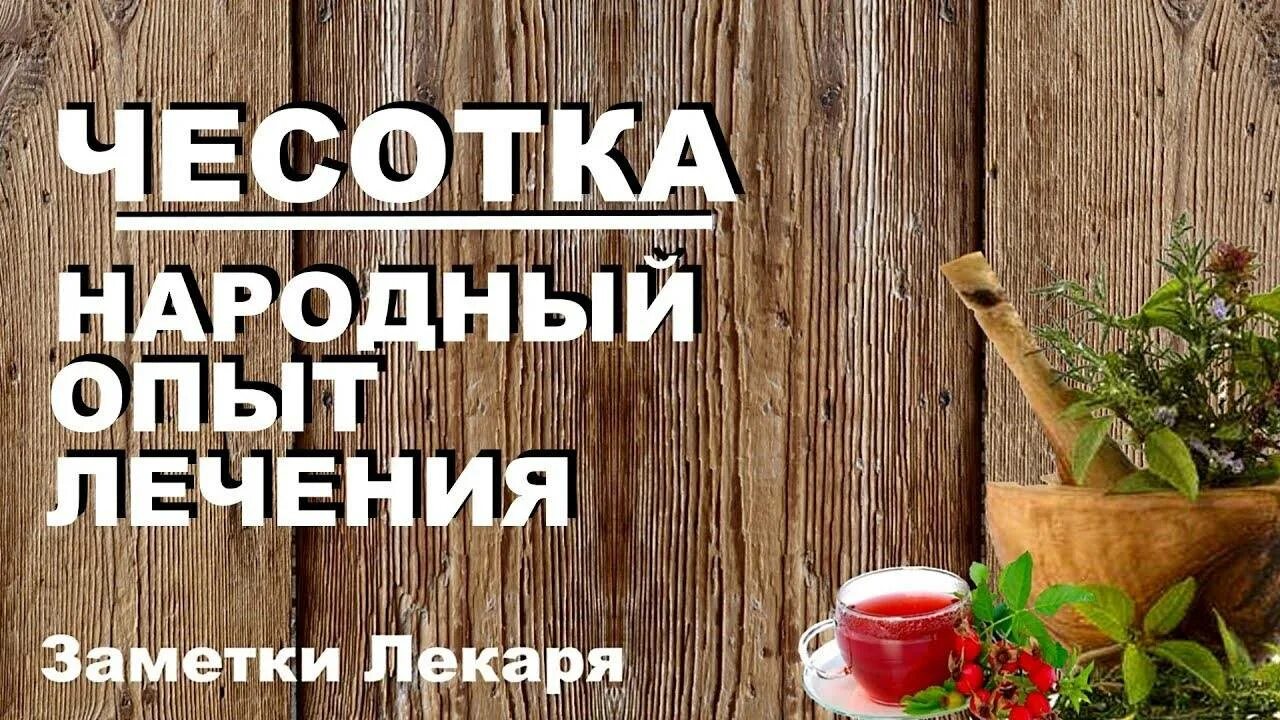 Препараты от чесотки. Чесотка народные средства. Берёзовый дёготь фото. Бензилбензоат 20 эмульсия. Лечим чесотку народными средствами.