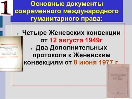 Международное право основной документ
