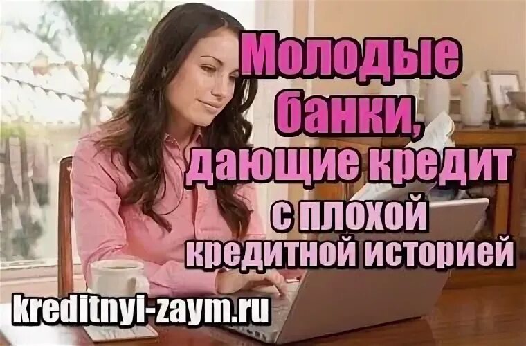 Когда дали кредит