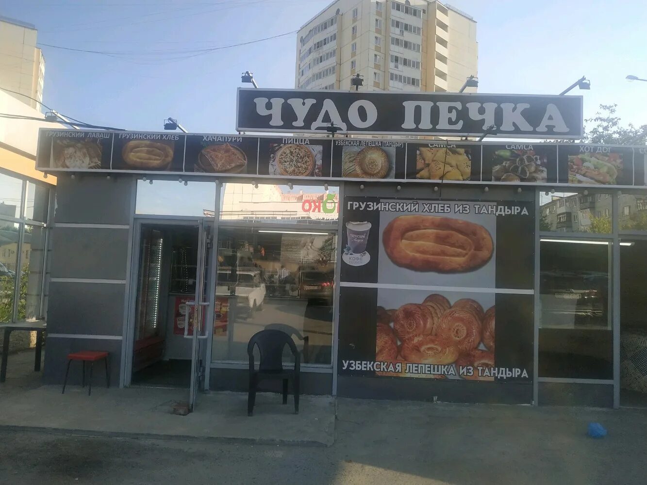 Чудо печка нефтеюганск меню. Продукция жар свежар казань. Чудо печка нефтеюганск 9 мкр. Чудо печка нефтеюганск 12 мкр. Чудо-печь челябинск кафе.