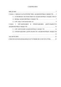 Курсовые оао