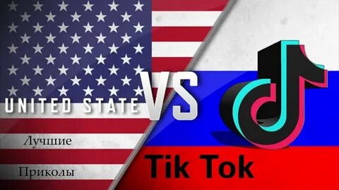 Тик ток купили сша