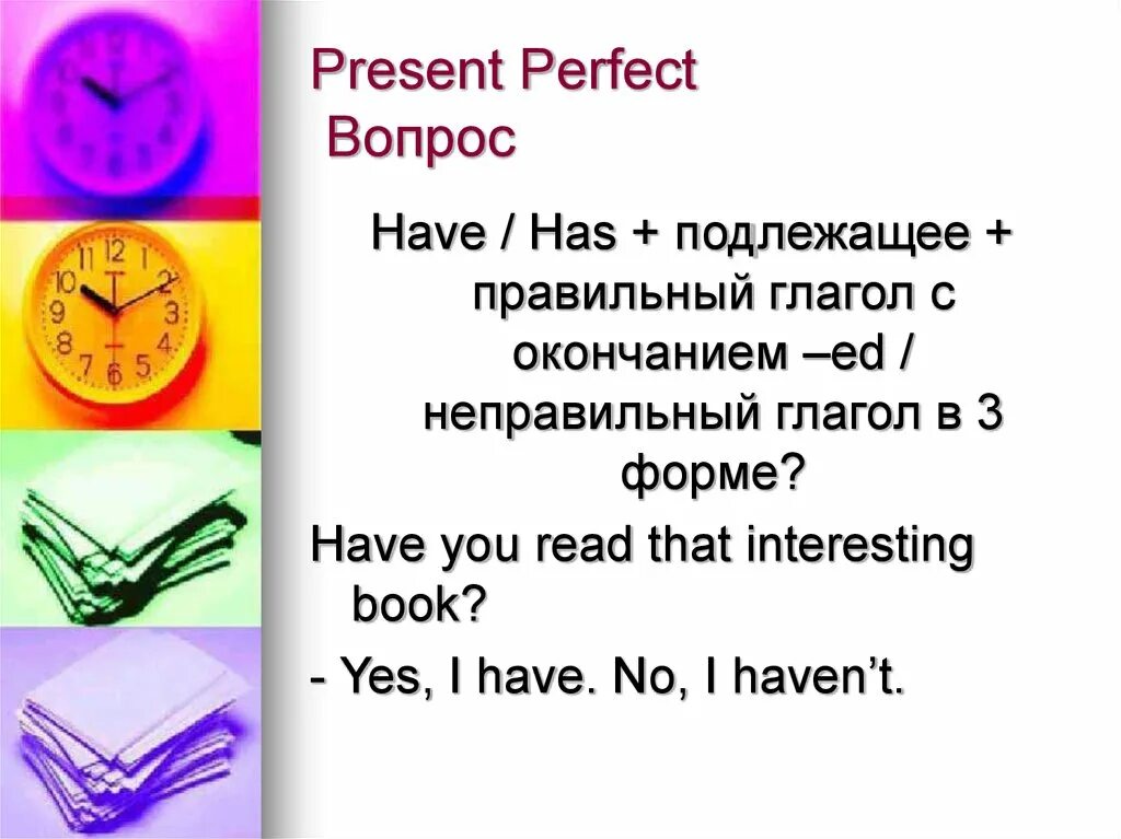 Present perfect вопрос. Present perfect специальные вопросы. Вопросительные предложения в present perfect специальные вопросы. Спец вопросы в present perfect. 7 предложений презент перфект