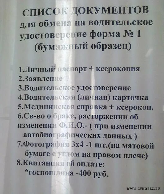 Какие документы нужны для замены водительского удостоверения.