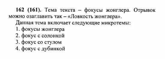 Русский язык 2 класс 2 часть упр 161. Русский язык 2 класс упражнение 161. Упражнения 161 5 класс. Гдз по русскому языку 3 класс 2 часть упражнение 161. Русский язык 5 класс номер 162.