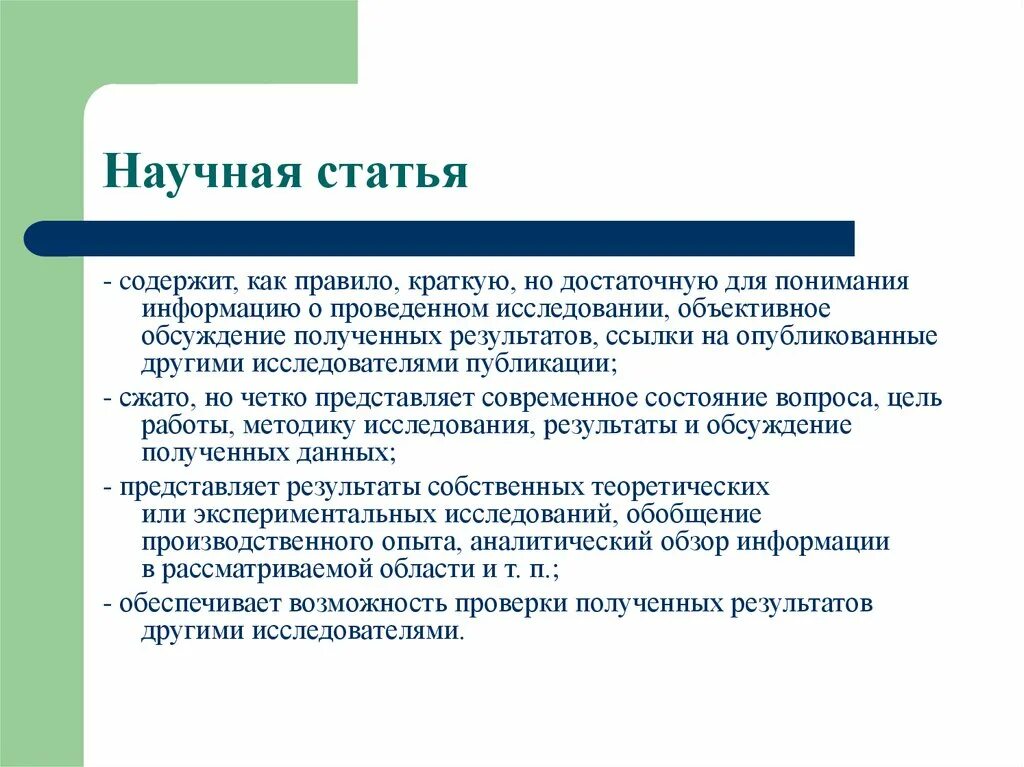 Научная статья. Краткая научная статья. Нацчно статия. Публикация научных статей.