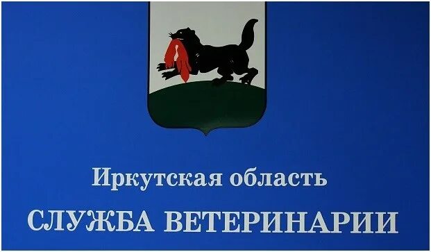 сайт службы ветеринарии. услуги в ветклинике. логотип ветеринарной службы новосибирск. служба ветеринарии иркутской области эмблема. герб ветеринарной службы.