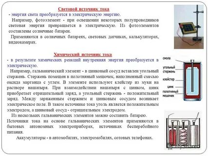 Источники тока в которых используется световая энергия