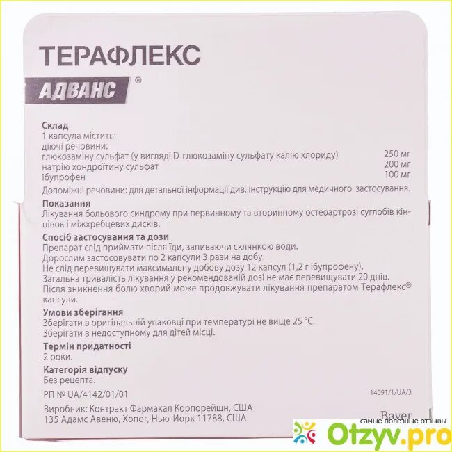 терафлекс таблетки для суставов инструкция. терафлекс капс 500 мг+400 мг. терафлекс 120 капсул. терафлекс ультра капсулы инструкция по применению. терафлекс ультра капсулы инструкция по применению.