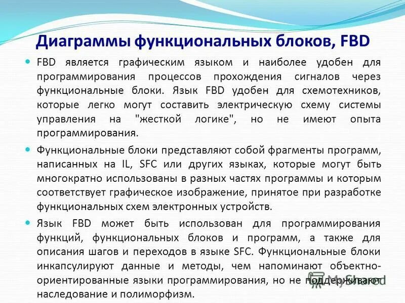 Языки программирования логических контроллеров. Языки программирования. 5 языков программирования. Языки программирования. 5 языков программирования.